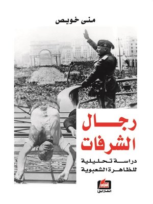 cover image of رجال الشرفات